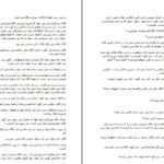 دانلود کتاب خواب زمستانی گلی ترقی PDF