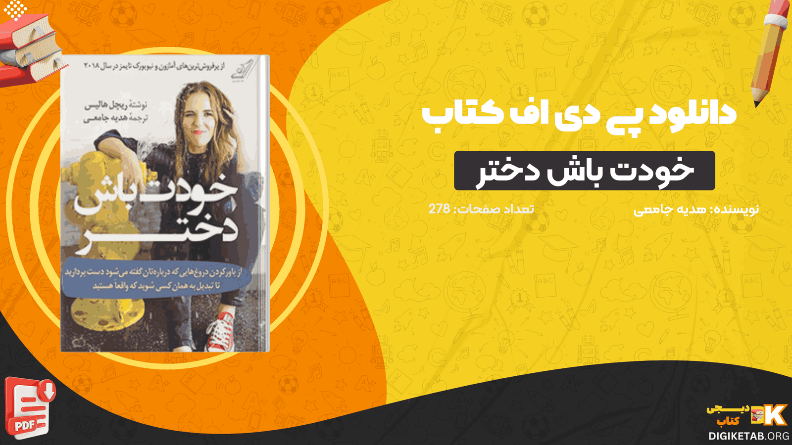 دانلود کتاب خودت باش دختر هانیه جامعی PDF