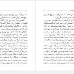 دانلود کتاب داستان راستان جلد ۱ مرتضی مطهری PDF