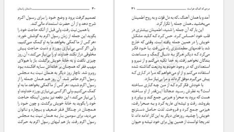 دانلود کتاب داستان راستان جلد ۱ مرتضی مطهری PDF