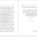 دانلود کتاب داستان راستان جلد ۱ مرتضی مطهری PDF