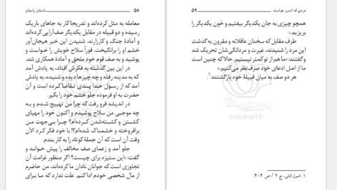 دانلود کتاب داستان راستان جلد ۱ مرتضی مطهری PDF