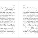 دانلود کتاب داستان راستان جلد ۱ مرتضی مطهری PDF