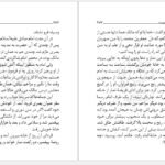دانلود کتاب داستان راستان جلد ۱ مرتضی مطهری PDF