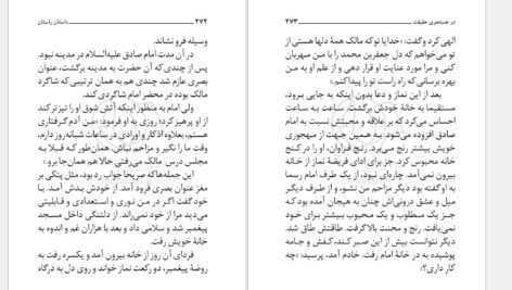 دانلود کتاب داستان راستان جلد ۱ مرتضی مطهری PDF