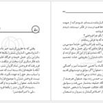 دانلود کتاب داستان راستان جلد ۲ مرتضی مطهری PDF