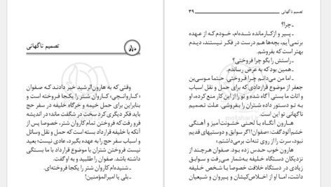 دانلود کتاب داستان راستان جلد ۲ مرتضی مطهری PDF