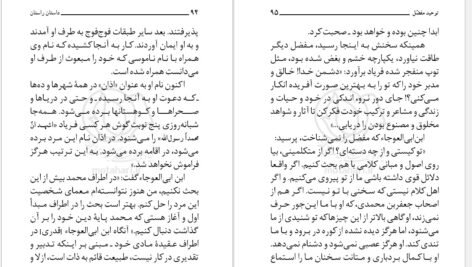 دانلود کتاب داستان راستان جلد ۲ مرتضی مطهری PDF