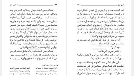 دانلود کتاب داستان راستان جلد ۲ مرتضی مطهری PDF