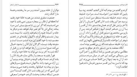 دانلود کتاب داستان راستان جلد ۲ مرتضی مطهری PDF