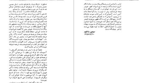 دانلود کتاب داغ ننگ ناثانیل هاثورن PDF