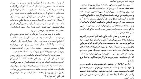دانلود کتاب دختر سروان الکساندر پوشکین PDF