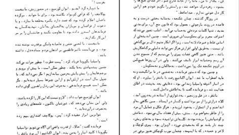 دانلود کتاب دختر سروان الکساندر پوشکین PDF