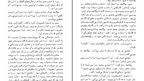 دانلود کتاب دختر سروان الکساندر پوشکین PDF
