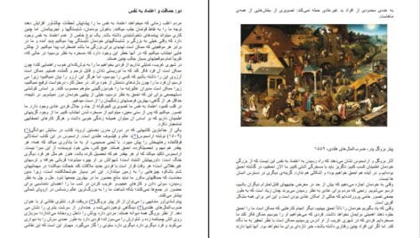 دانلود کتاب در باب اعتماد به نفس آلن دوباتن PDF