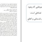 دانلود کتاب در باب اعتماد به نفس آلن دوباتن PDF