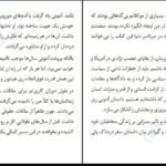 دانلود کتاب در بند اعدام مریم رئیسی PDF