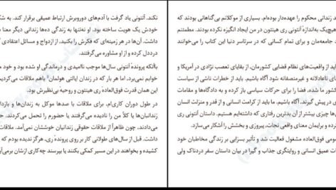 دانلود کتاب در بند اعدام مریم رئیسی PDF