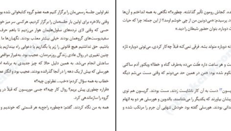 دانلود کتاب در بند اعدام مریم رئیسی PDF