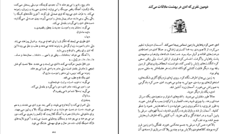 دانلود کتاب در بهشت پنج نفر منتظر شما هستند میچ البوم PDF