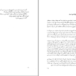 دانلود کتاب در بهشت پنج نفر منتظر شما هستند میچ البوم PDF