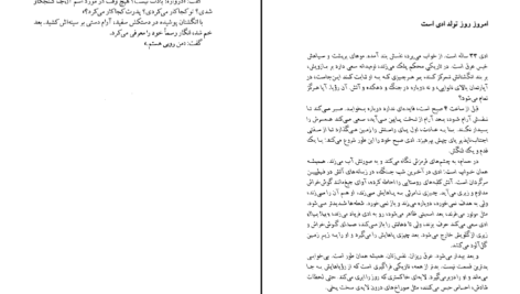 دانلود کتاب در بهشت پنج نفر منتظر شما هستند میچ البوم PDF