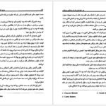 دانلود کتاب در خیابانی که تو زندگی می کنی مری هیگینز کلارک PDF