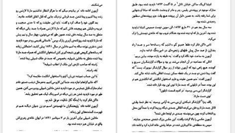 دانلود کتاب در خیابانی که تو زندگی می کنی مری هیگینز کلارک PDF