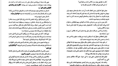 دانلود کتاب در خیابانی که تو زندگی می کنی مری هیگینز کلارک PDF