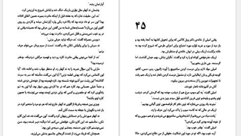 دانلود کتاب در خیابانی که تو زندگی می کنی مری هیگینز کلارک PDF