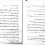 دانلود کتاب در قفل شده فریدا مک فادن PDF