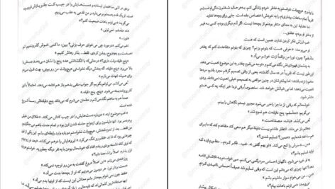 دانلود کتاب در قفل شده فریدا مک فادن PDF