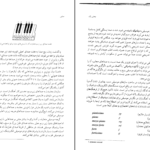 دانلود کتاب درک و دریافت موسیقی راجر کیمی ین PDF