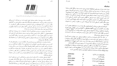 دانلود کتاب درک و دریافت موسیقی راجر کیمی ین PDF