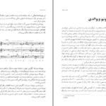 دانلود کتاب درک و دریافت موسیقی راجر کیمی ین PDF