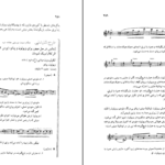 دانلود کتاب درک و دریافت موسیقی راجر کیمی ین PDF