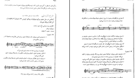 دانلود کتاب درک و دریافت موسیقی راجر کیمی ین PDF