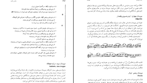 دانلود کتاب درک و دریافت موسیقی راجر کیمی ین PDF