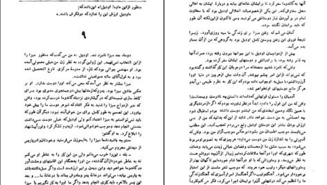 دانلود کتاب دو اقلیم اندره موروا PDF