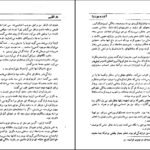 دانلود کتاب دو اقلیم اندره موروا PDF