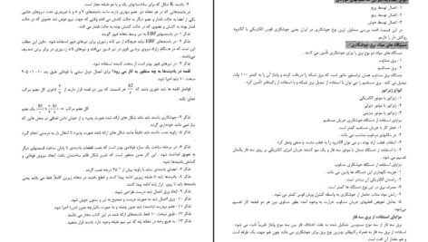 دانلود کتاب دیتیل های ساختمانی و روش های اجرای آن مزدک اسفندیاری PDF