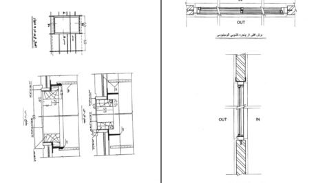 دانلود کتاب دیتیل های ساختمانی و روش های اجرای آن مزدک اسفندیاری PDF