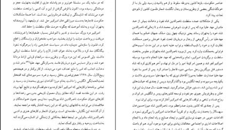 دانلود کتاب دیوان کامل اشعار ناصر الدین شاه قاجار PDF