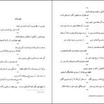 دانلود کتاب دیوان کامل اشعار ناصر الدین شاه قاجار PDF