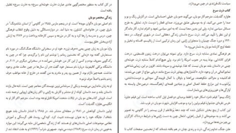 دانلود کتاب ذرت سرخ مویان PDF