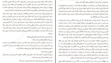 دانلود کتاب ذرت سرخ مویان PDF