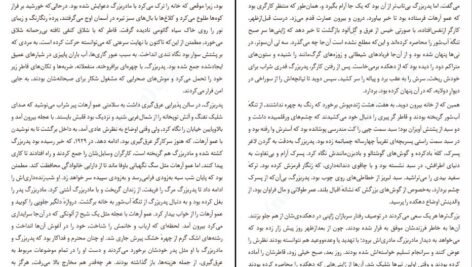 دانلود کتاب ذرت سرخ مویان PDF