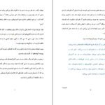 دانلود کتاب راهبی که فراری‌ اش را فروخت رابین شیلیپ شارما PDF