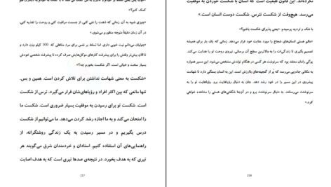 دانلود کتاب راهبی که فراری‌ اش را فروخت رابین شیلیپ شارما PDF
