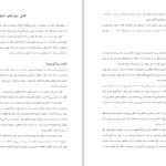 دانلود کتاب رها کردن دیوید هاکینز PDF